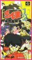 Ranma ½: Bakuretsu Rantouhen
