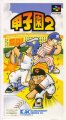 Koushien 2