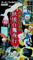 Mizuki Shigeru no Youkai Hyakkiyakou