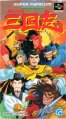 Yokoyama Mitsuteru: Sangokushi