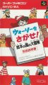Wally o Sagase! Ehon no Kuni no Daiboken