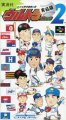 Ultra Baseball Jitsumeiban 2