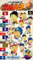 Ultra Baseball Jitsumeiban