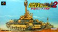 Koutetsu no Kishi 2: Sabaku no Rommel Gundan