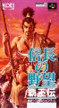 Nobunaga no Yabou: Haouden