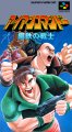Iron Commando: Kotetsu no Senshi