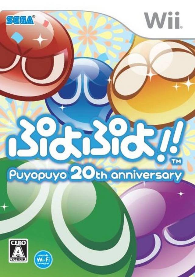 Puyo Puyo!! 20th Anniversary Puyo Puyo!! 20th Anniversary