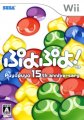 Puyo Puyo! 15th Anniversary