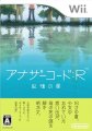 Another Code:R - Kioku no Tobira