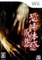 Kyoufu Taikan: Juon