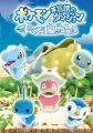 Pokemon Fushigi no Dungeon: Ikuzo! Arashi no Boukendan