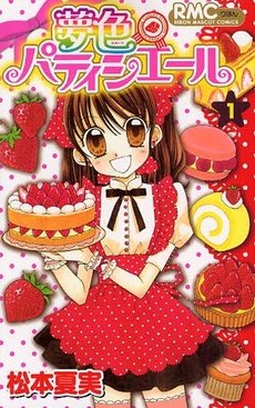 yumeiro_patissiere_shueisha_jp_1.JPG