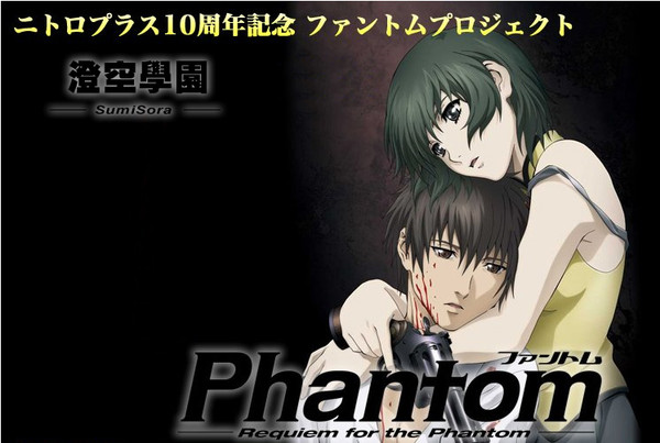 Phantom-Requiem-for-the-Phantom-phantom-