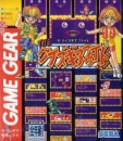 the-quiz-gear-fight_4JapanFront.jpg