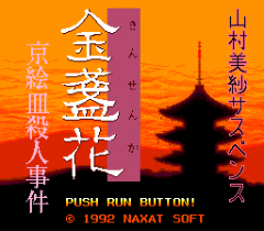 554261-yamamura-misa-suspense-kinsenka-kyo-ezara-satsujin-jiken-turbografx.png