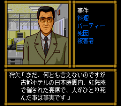 554277-yamamura-misa-suspense-kinsenka-kyo-ezara-satsujin-jiken-turbografx.png