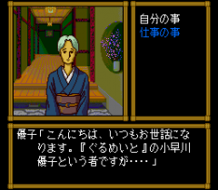 554283-yamamura-misa-suspense-kinsenka-kyo-ezara-satsujin-jiken-turbografx.png