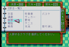 469793-tokimeki-memorial-turbografx-cd-screenshot-you-can-joing-clubs.png