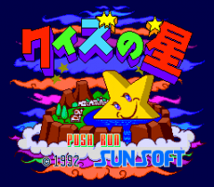 547508-quiz-no-hoshi-turbografx-cd-screenshot-title-screen.png