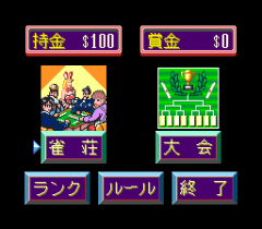 553442-super-mahjong-taikai-turbografx-cd-screenshot-main-menu.png