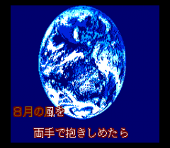 572441-rom2-karaoke-vol-5-maku-no-uchi-turbografx-cd-screenshot-sekai.png