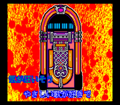 572442-rom2-karaoke-vol-5-maku-no-uchi-turbografx-cd-screenshot-hito.png