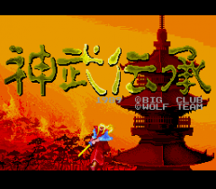 580589-jinmu-densho-turbografx-16-screenshot-title-screen.png