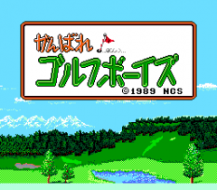 6546-titre-Ganbare-Golf-Boys.png