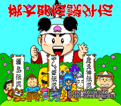 6608-titre-Momotarou-Densetsu-Gaiden-Dai-1-Shuu.png