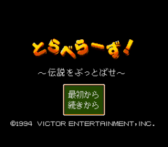 490162-travelers-densetsu-o-buttobase-turbografx-cd-screenshot-main.png