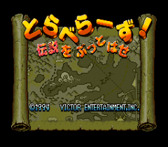 490168-travelers-densetsu-o-buttobase-turbografx-cd-screenshot-title.png