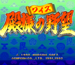 547543-quiz-tonosama-no-yabo-turbografx-cd-screenshot-title-screen.png