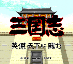 547600-sangokushi-eiketsu-tenka-ni-nozomu-turbografx-cd-screenshot.png