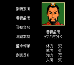 547601-sangokushi-eiketsu-tenka-ni-nozomu-turbografx-cd-screenshot.png