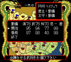 547604-sangokushi-eiketsu-tenka-ni-nozomu-turbografx-cd-screenshot.png