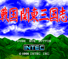 547618-sengoku-kanto-sangokushi-turbografx-cd-screenshot-title-screen.png