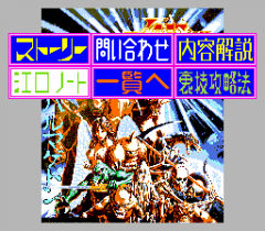 550086-ultrabox-5-go-turbografx-cd-screenshot-introducing-last-armageddon.png