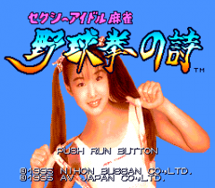 552688-sexy-idol-mahjong-yakyuken-no-uta-turbografx-cd-screenshot.png