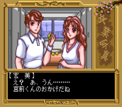 570703-sotsugyo-shashin-miki-turbografx-cd-screenshot-sotsugyo-shashin.png