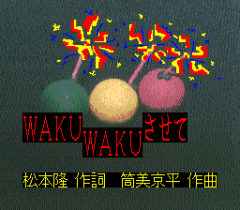 571923-rom2-karaoke-volume-1-turbografx-cd-screenshot-wakuwaku-sasete.png