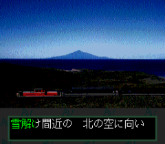 571946-rom2-karaoke-volume-2-turbografx-cd-screenshot-ii-hi-tabidachi.png