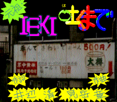 572272-rom2-karaoke-volume-5-turbografx-cd-screenshot-ganso-ieki.png