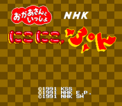 6629-titre-NHK-Okaasan-to-Issho-Niko-Niko-Pun.png