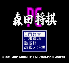 774870-morita-shogi-pc-turbografx-16-screenshot-title-screen.png