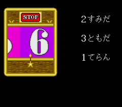 795137-yu-yu-jinsei-turbografx-16-screenshot-spinning-the-wheel.png