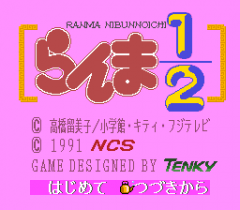 473870-ranma-1-2-toraware-no-hanayome-turbografx-cd-screenshot-title.png