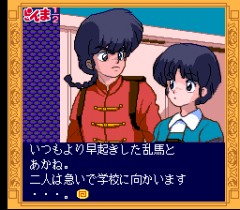 473875-ranma-1-2-toraware-no-hanayome-turbografx-cd-screenshot-ranma.png