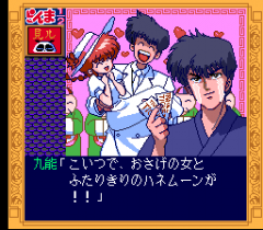 473880-ranma-1-2-toraware-no-hanayome-turbografx-cd-screenshot-ranma.png