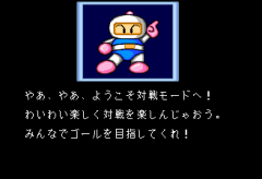 547345-quiz-caravan-cult-q-turbografx-cd-screenshot-bomberman-encourages.png