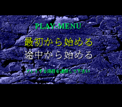 547883-shin-onryo-senki-turbografx-cd-screenshot-main-menu.png